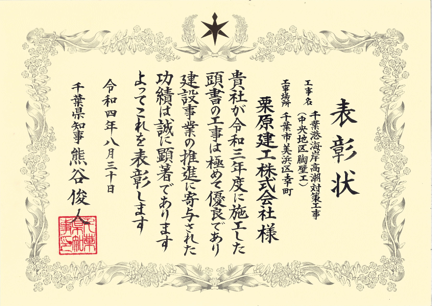 表彰状